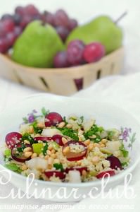 Салат с  кускусом, грушами, виноградом, мятой и кедровыми орехами